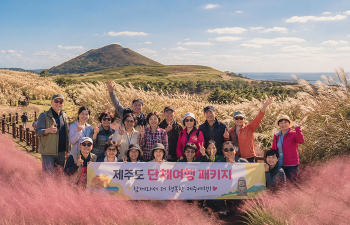 가을철 단체여행