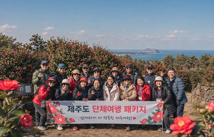 겨울철 단체여행